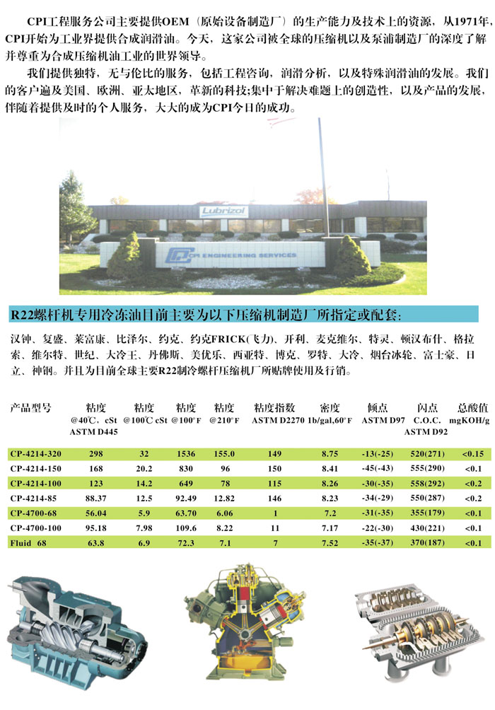 冷凍油,冷凍機油,空氣壓縮機油,空壓機油 冷凍油,冷凍機油,空氣壓縮機油,空壓機油